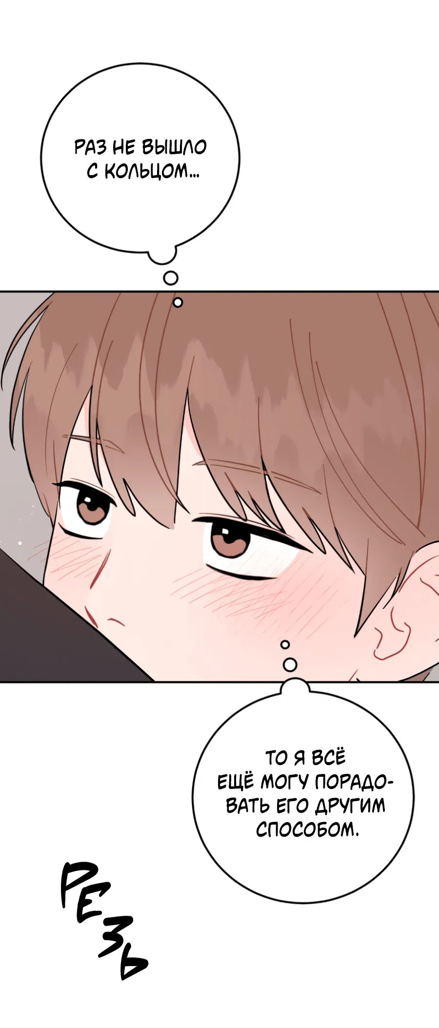 Манга Пересечь линию - Глава 103 Страница 52