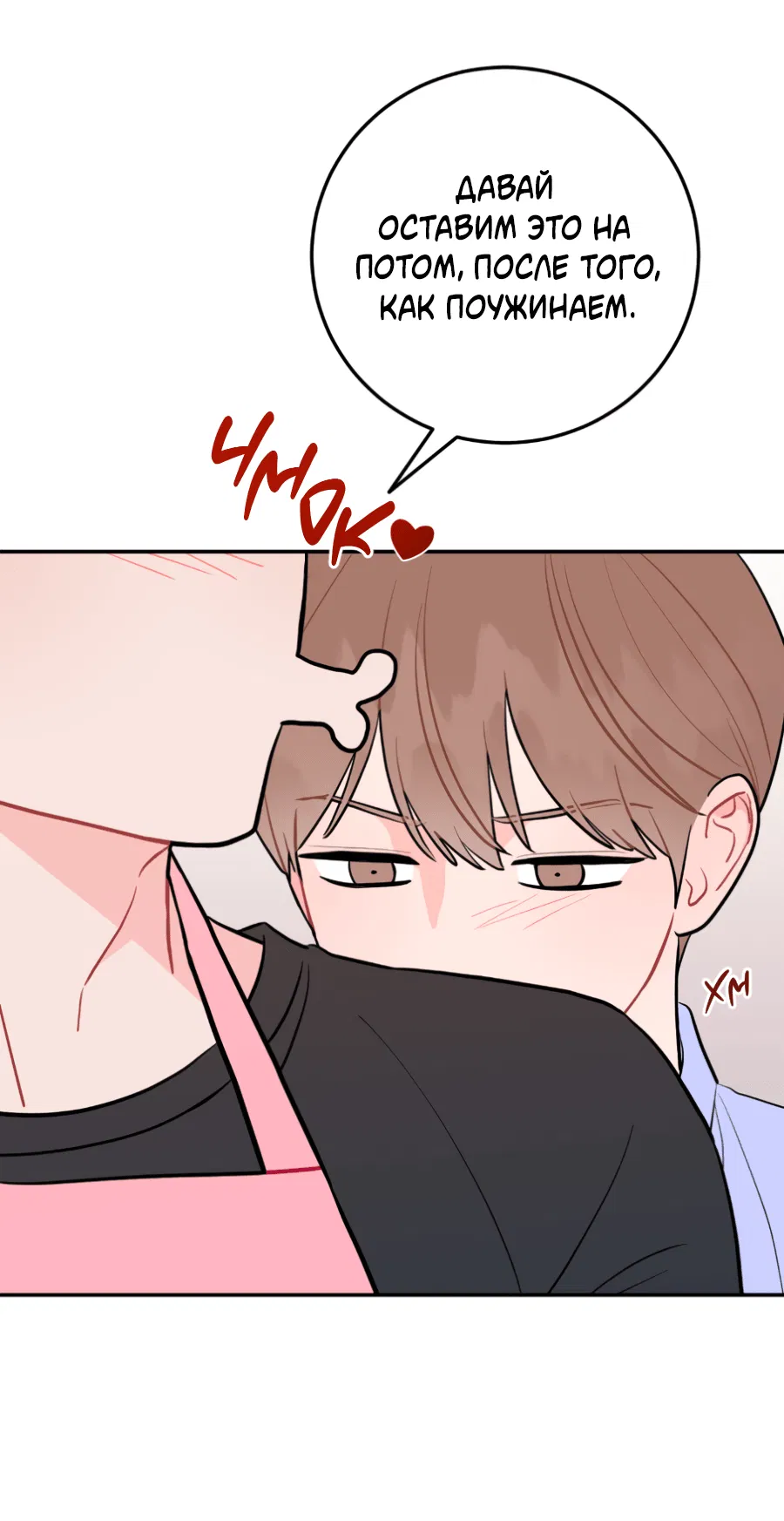 Манга Пересечь линию - Глава 103 Страница 59