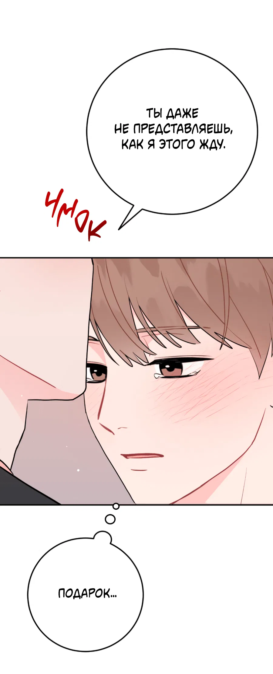 Манга Пересечь линию - Глава 103 Страница 22