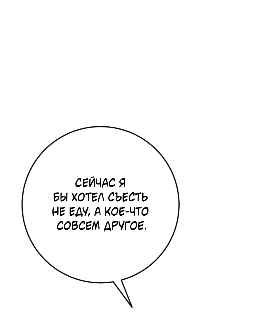 Манга Пересечь линию - Глава 103 Страница 62