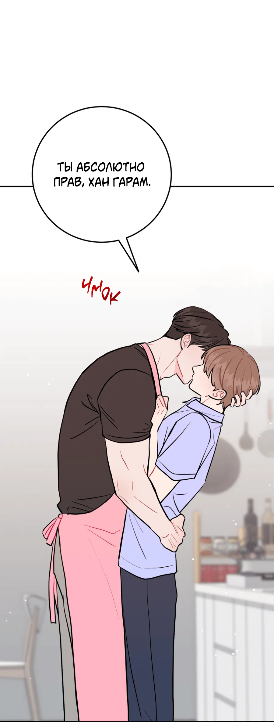 Манга Пересечь линию - Глава 103 Страница 16