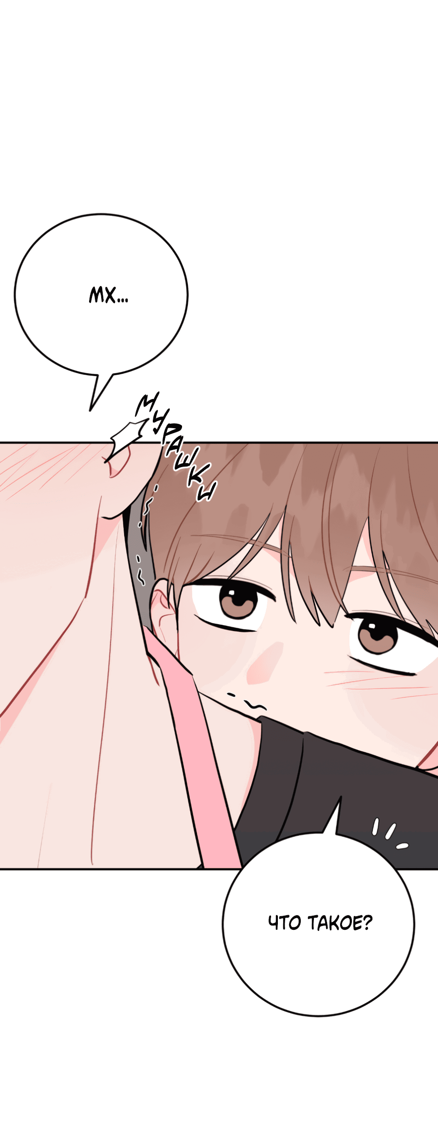 Манга Пересечь линию - Глава 103 Страница 49