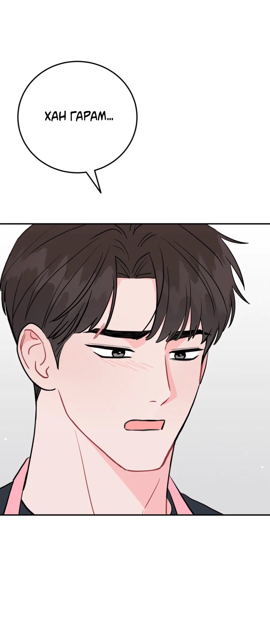 Манга Пересечь линию - Глава 103 Страница 5