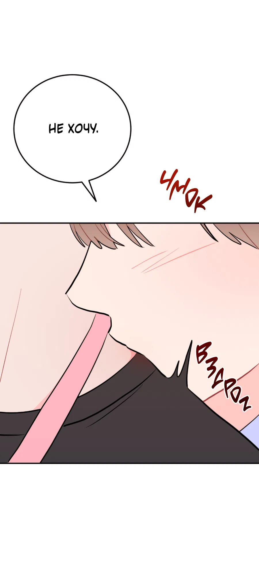 Манга Пересечь линию - Глава 103 Страница 60