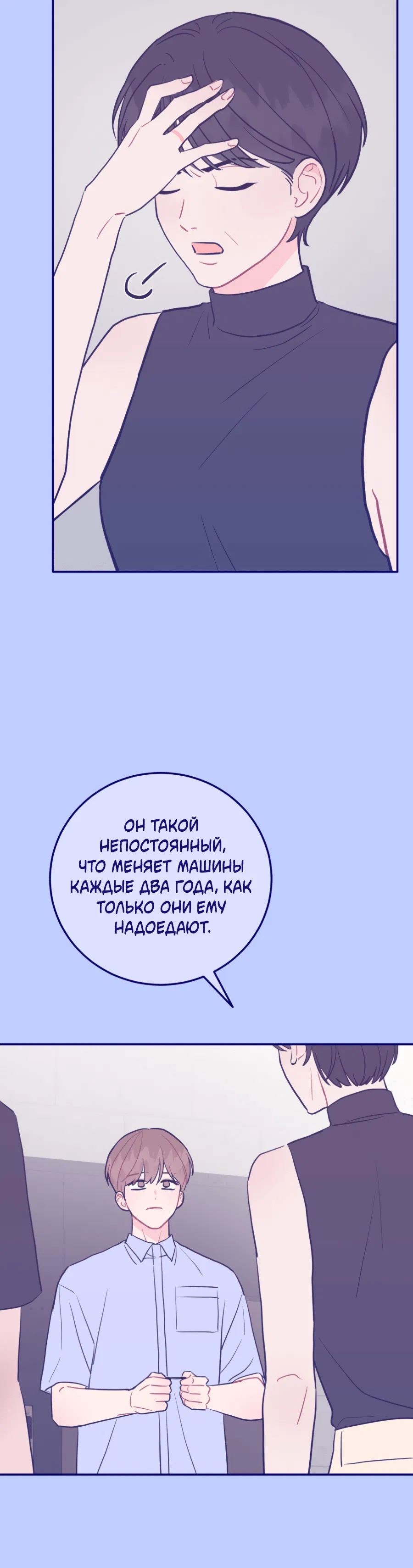 Манга Пересечь линию - Глава 103 Страница 32