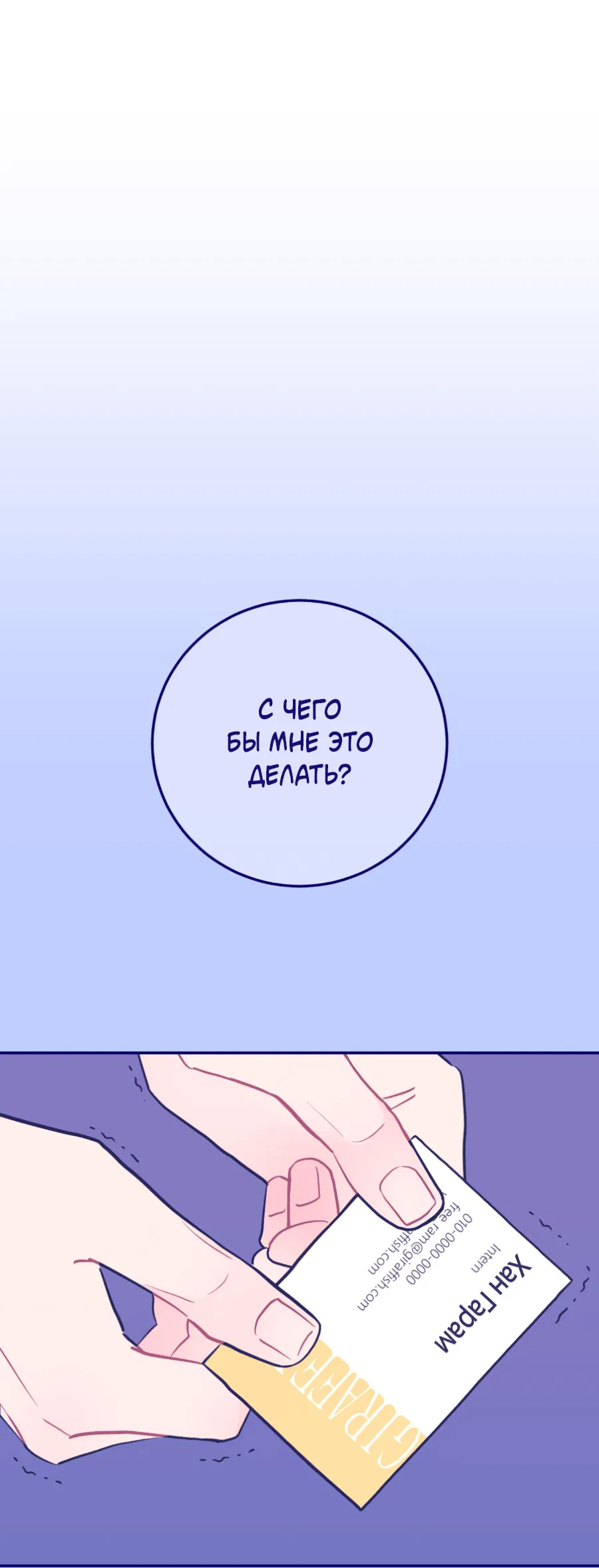 Манга Пересечь линию - Глава 103 Страница 27