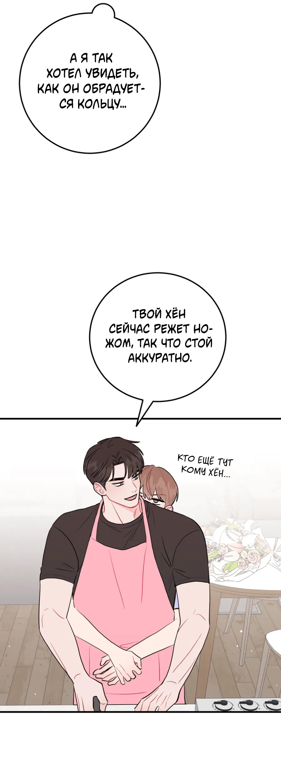 Манга Пересечь линию - Глава 103 Страница 44