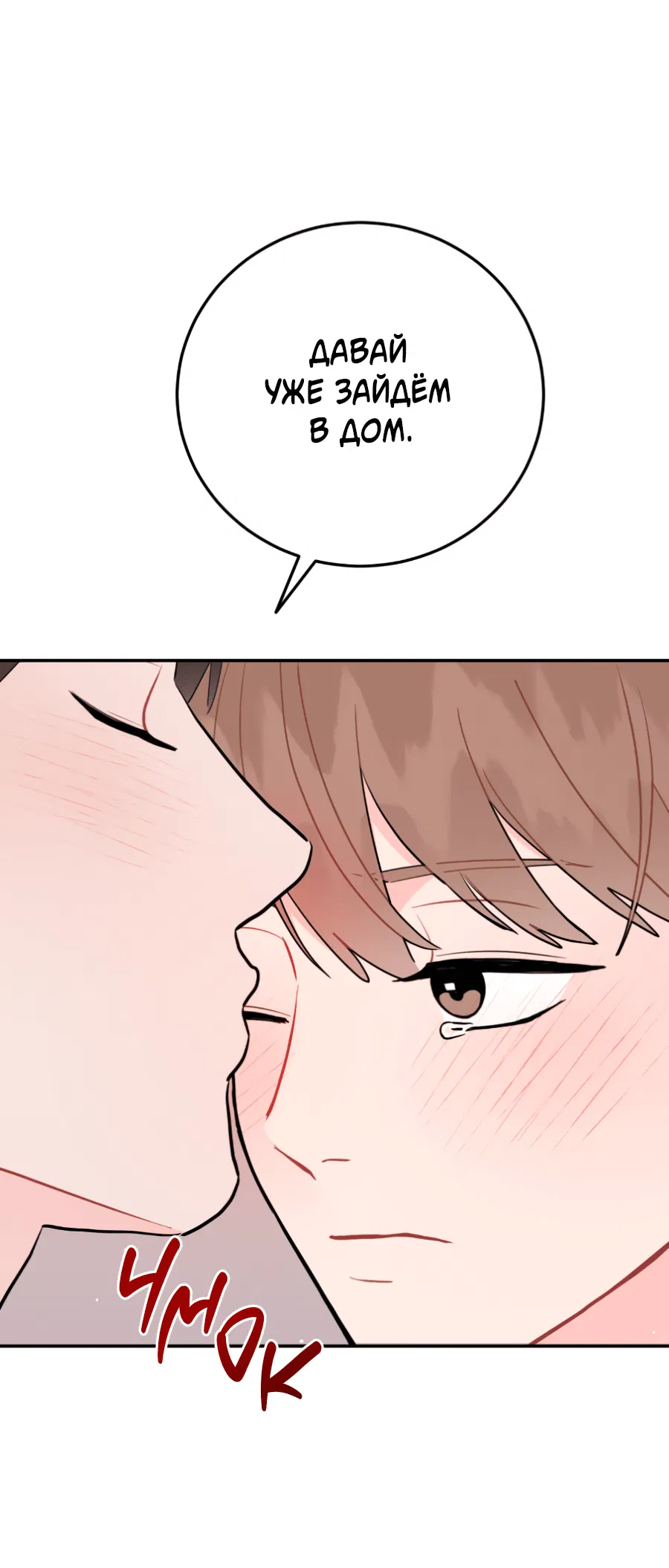 Манга Пересечь линию - Глава 103 Страница 20