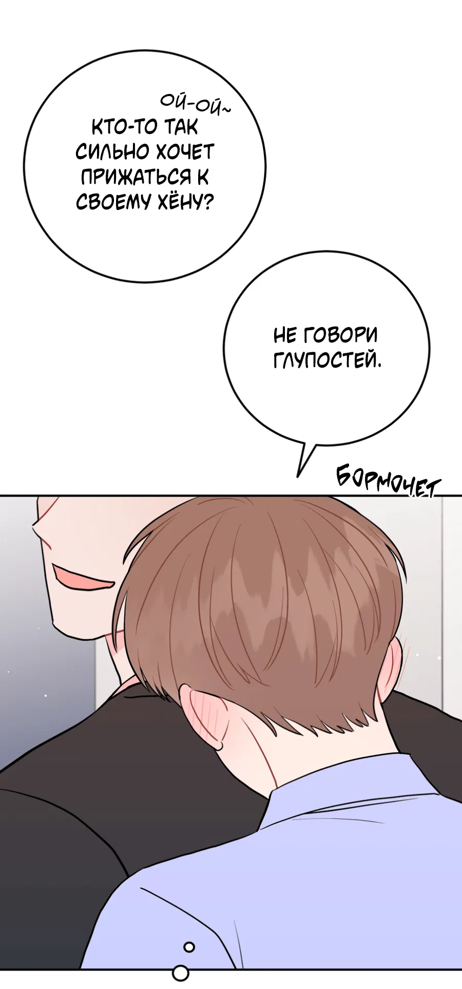 Манга Пересечь линию - Глава 103 Страница 43