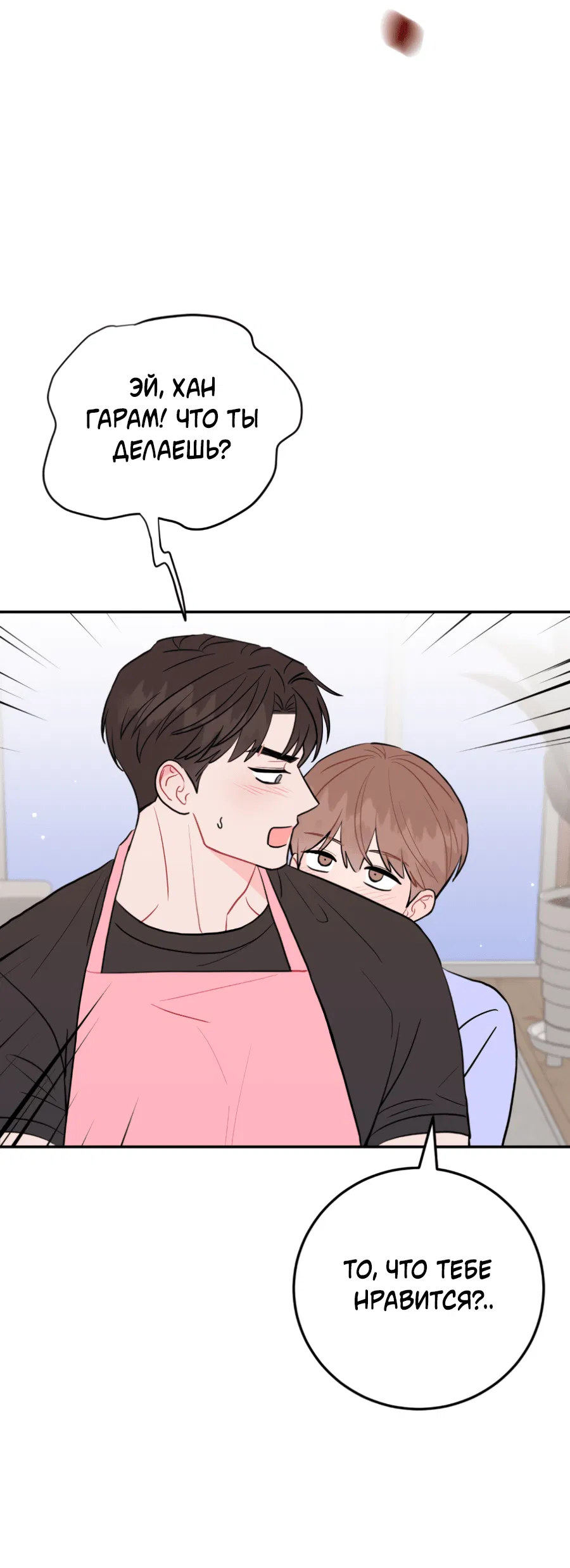 Манга Пересечь линию - Глава 103 Страница 57