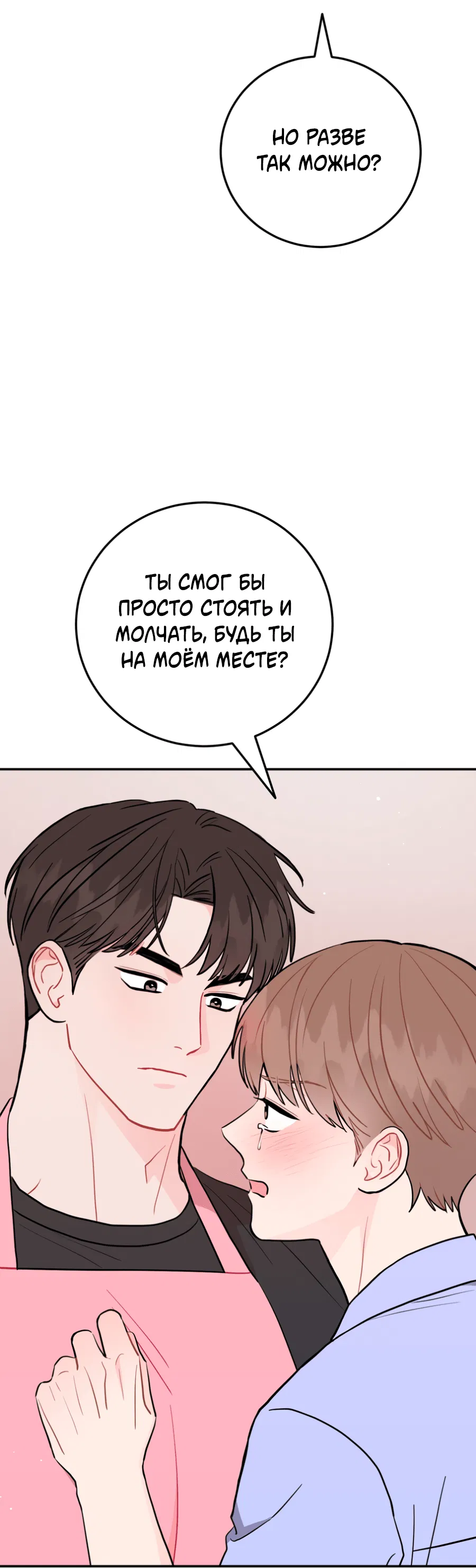 Манга Пересечь линию - Глава 103 Страница 14