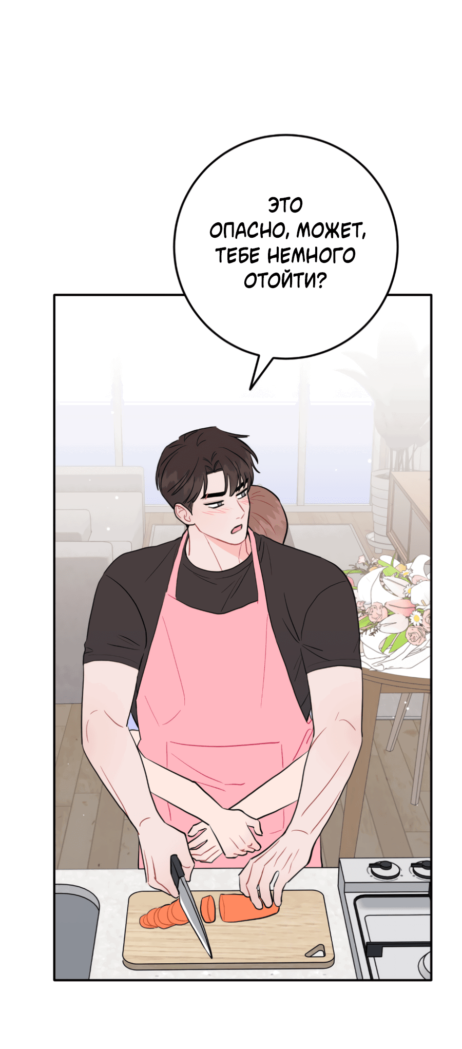 Манга Пересечь линию - Глава 103 Страница 51