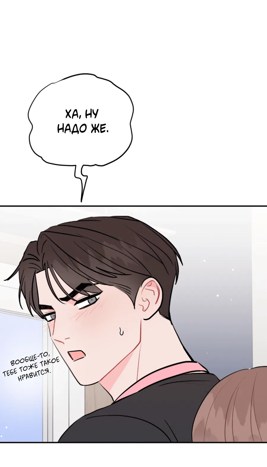 Манга Пересечь линию - Глава 103 Страница 58