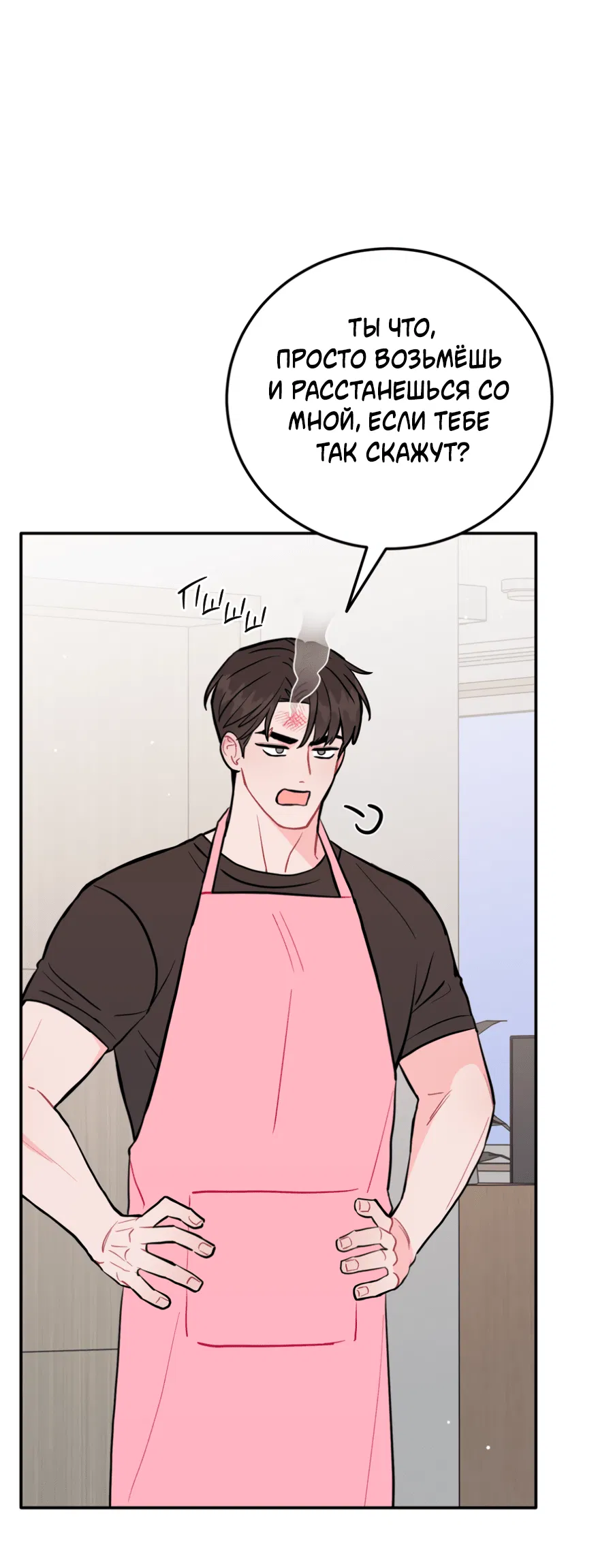 Манга Пересечь линию - Глава 103 Страница 8