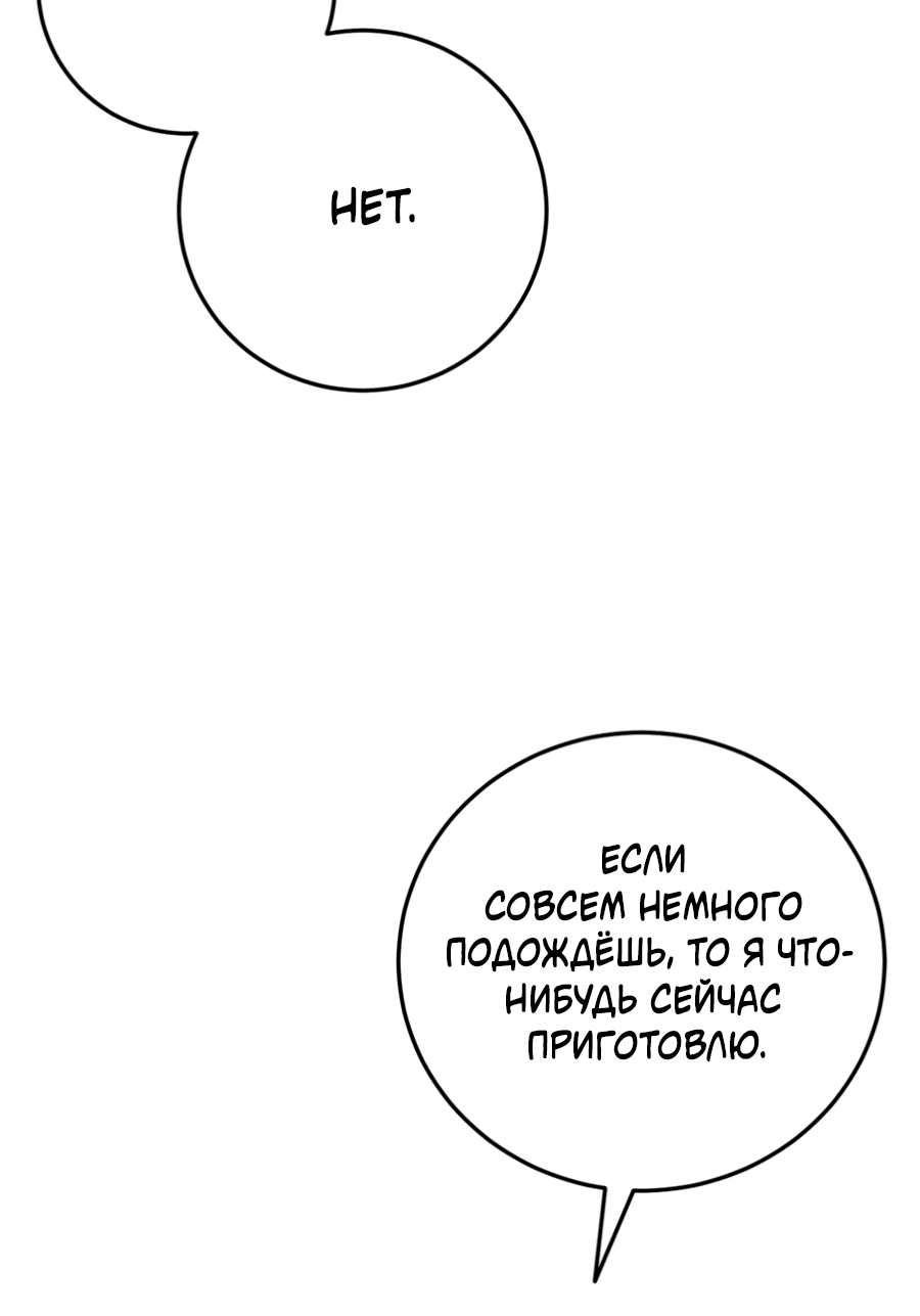 Манга Пересечь линию - Глава 103 Страница 37