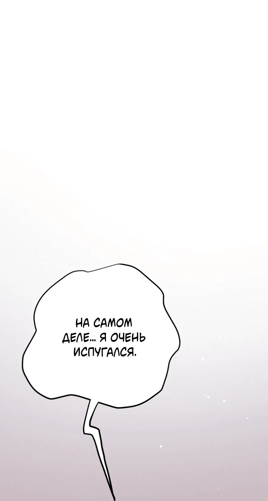 Манга Пересечь линию - Глава 103 Страница 2