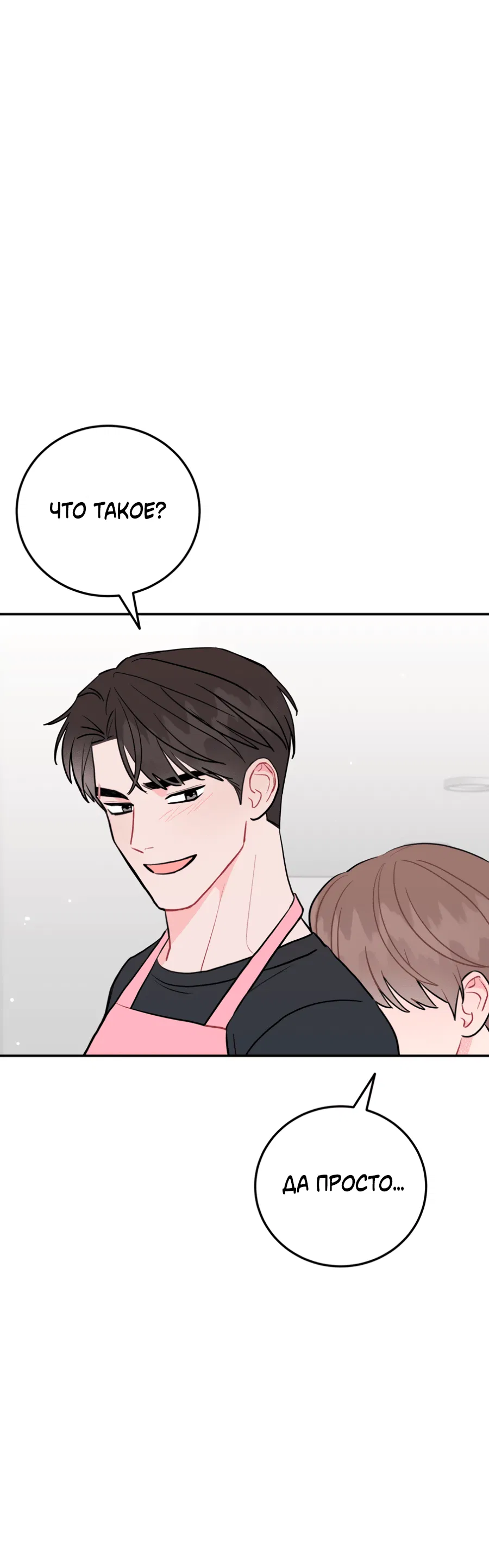 Манга Пересечь линию - Глава 103 Страница 42