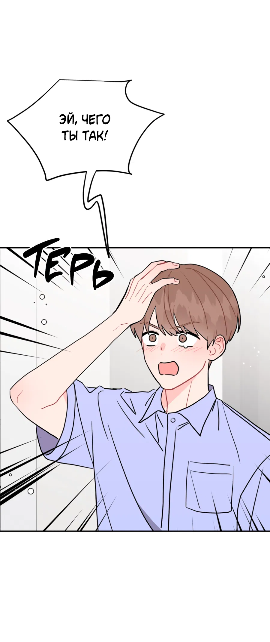 Манга Пересечь линию - Глава 103 Страница 7