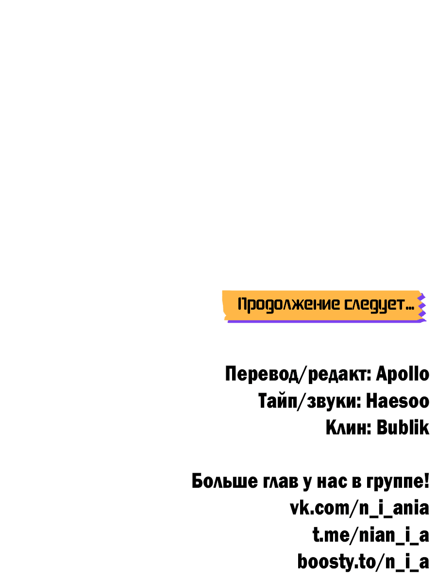Манга Пересечь линию - Глава 103 Страница 64