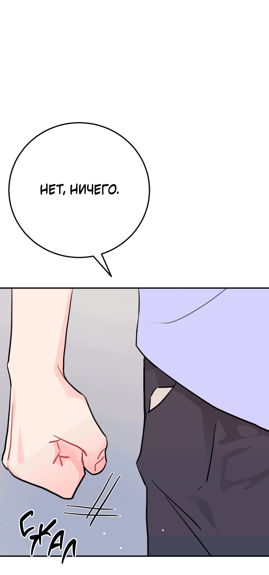 Манга Пересечь линию - Глава 103 Страница 35