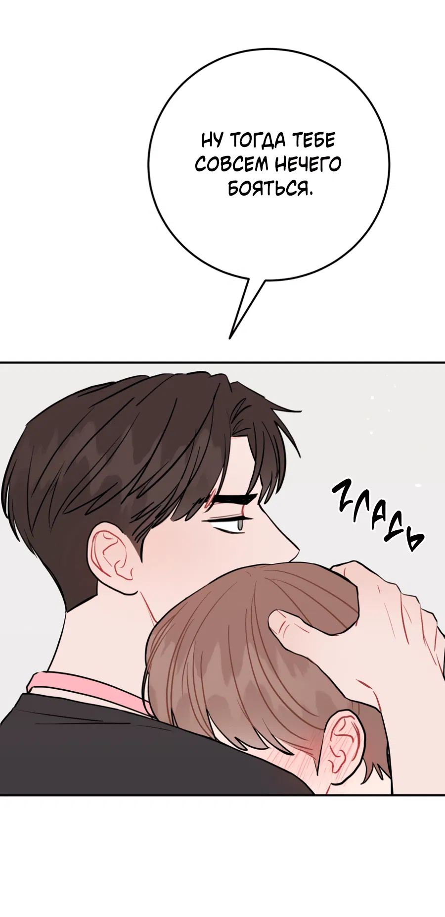 Манга Пересечь линию - Глава 103 Страница 12