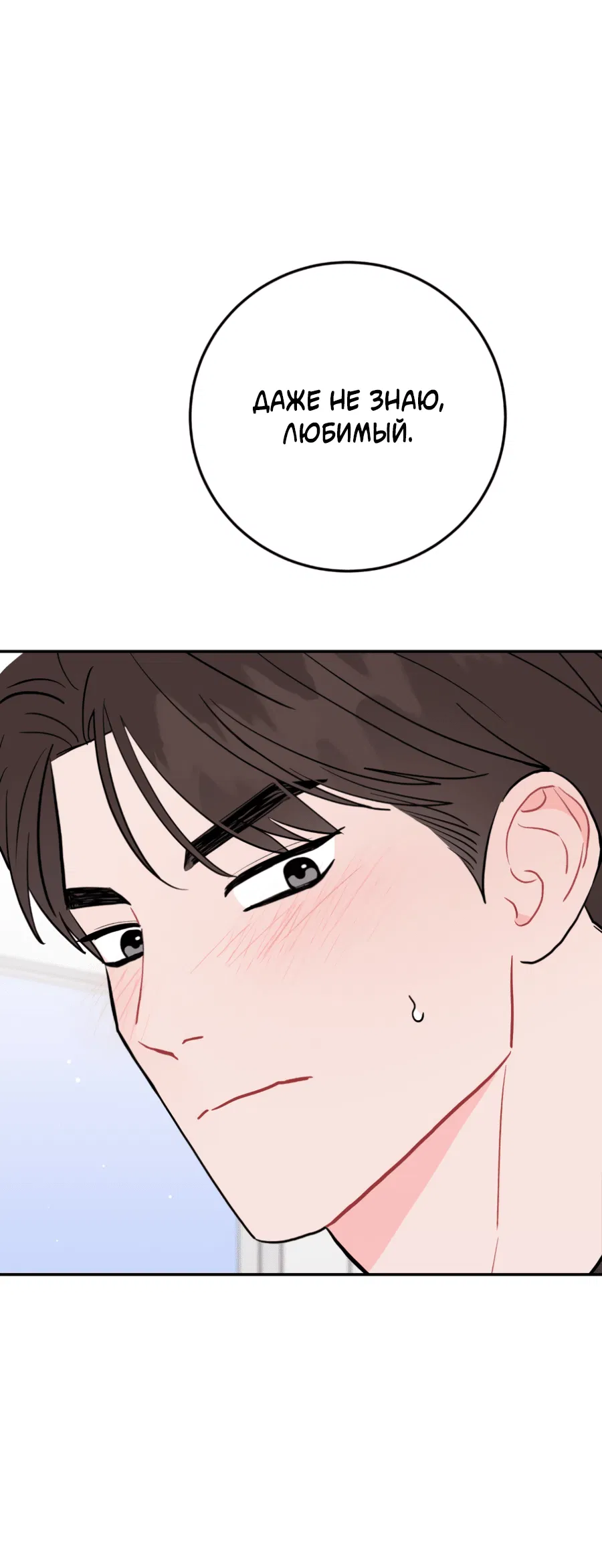 Манга Пересечь линию - Глава 103 Страница 61