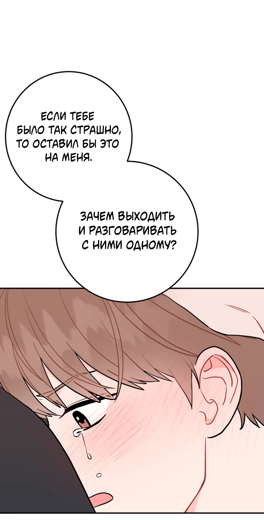 Манга Пересечь линию - Глава 103 Страница 13