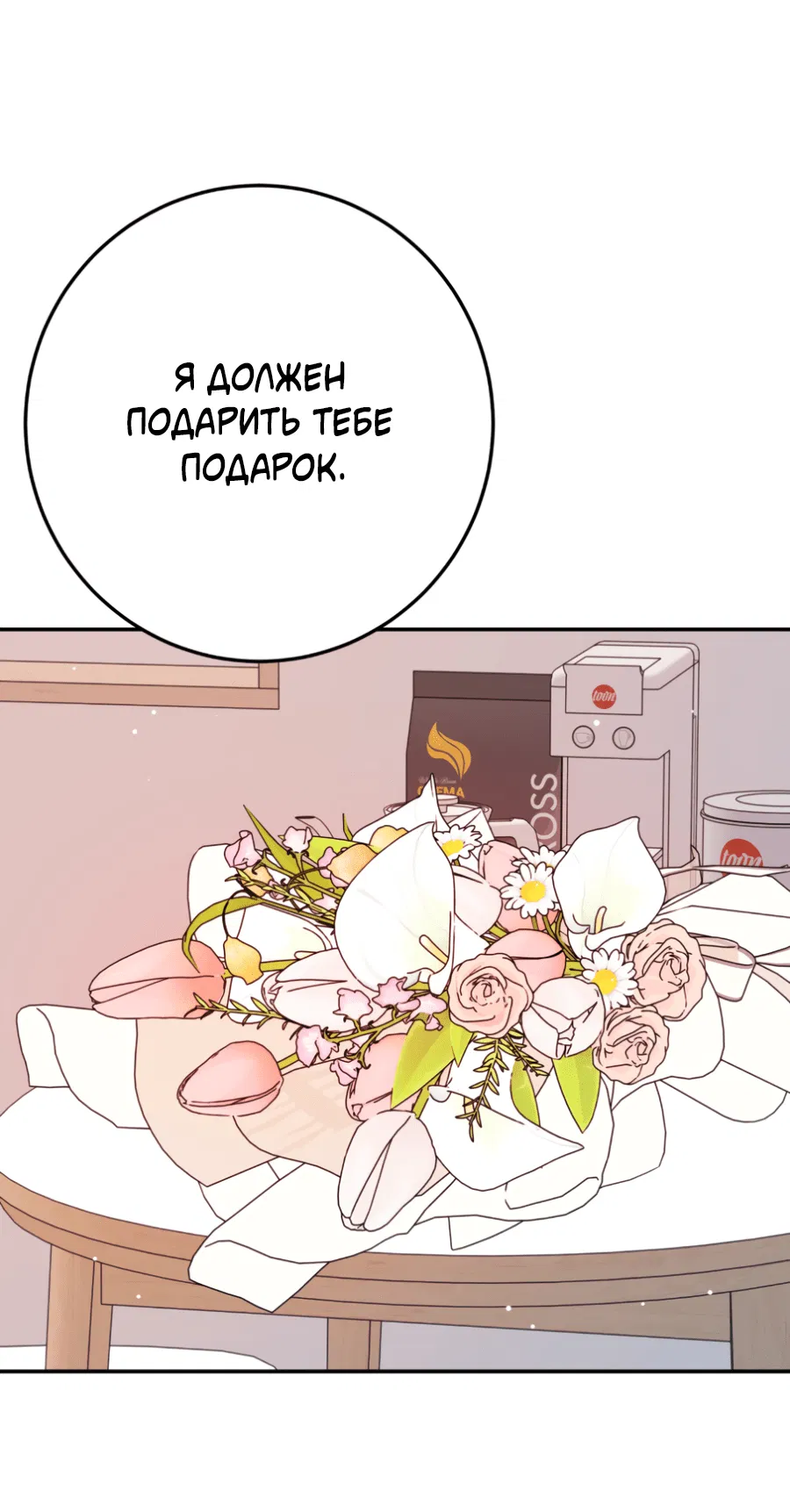 Манга Пересечь линию - Глава 103 Страница 21