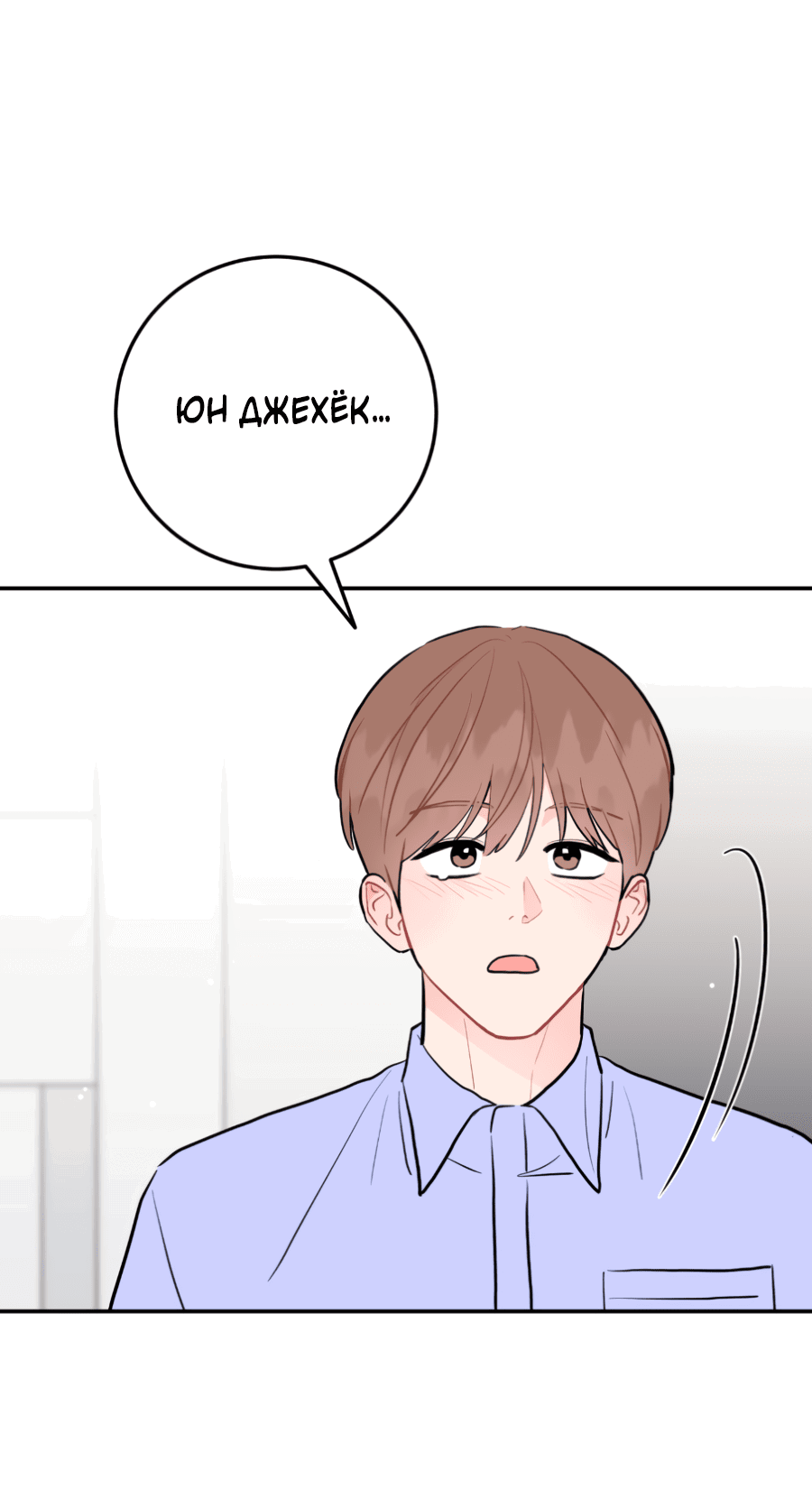 Манга Пересечь линию - Глава 103 Страница 24
