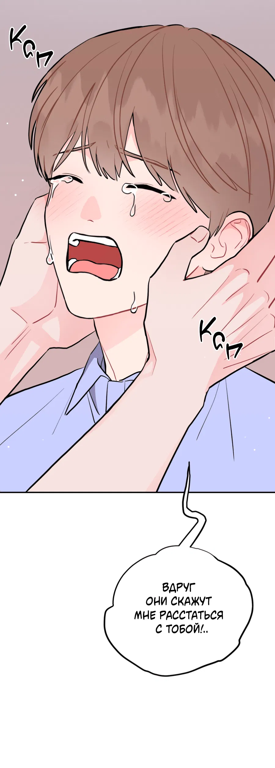 Манга Пересечь линию - Глава 103 Страница 3