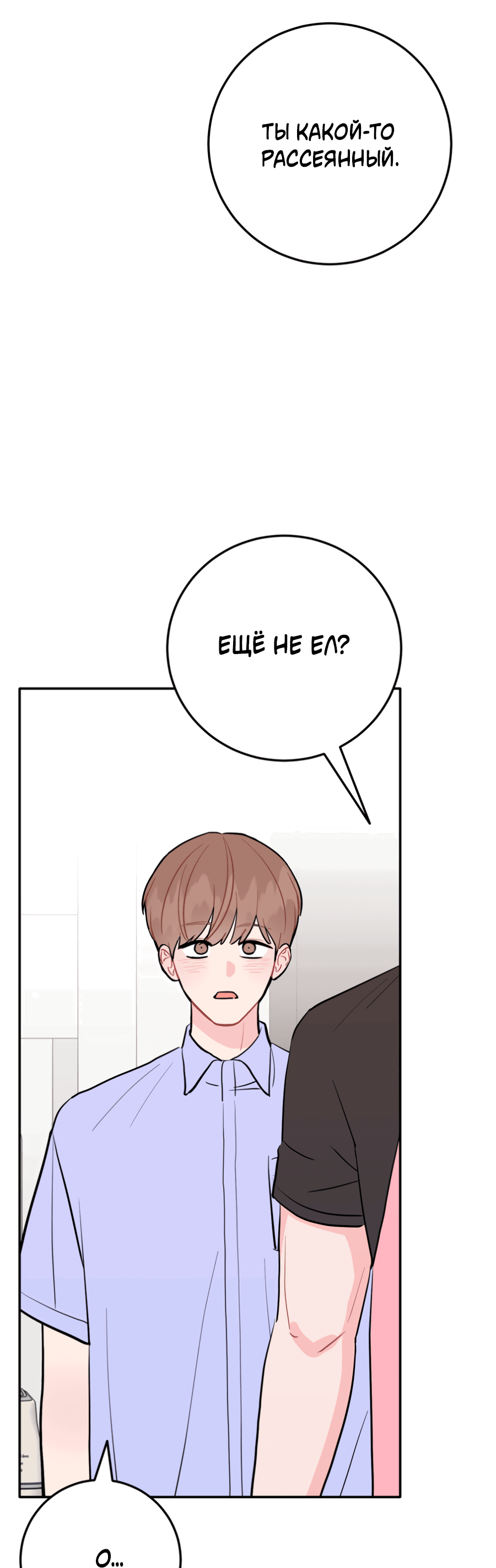 Манга Пересечь линию - Глава 103 Страница 36