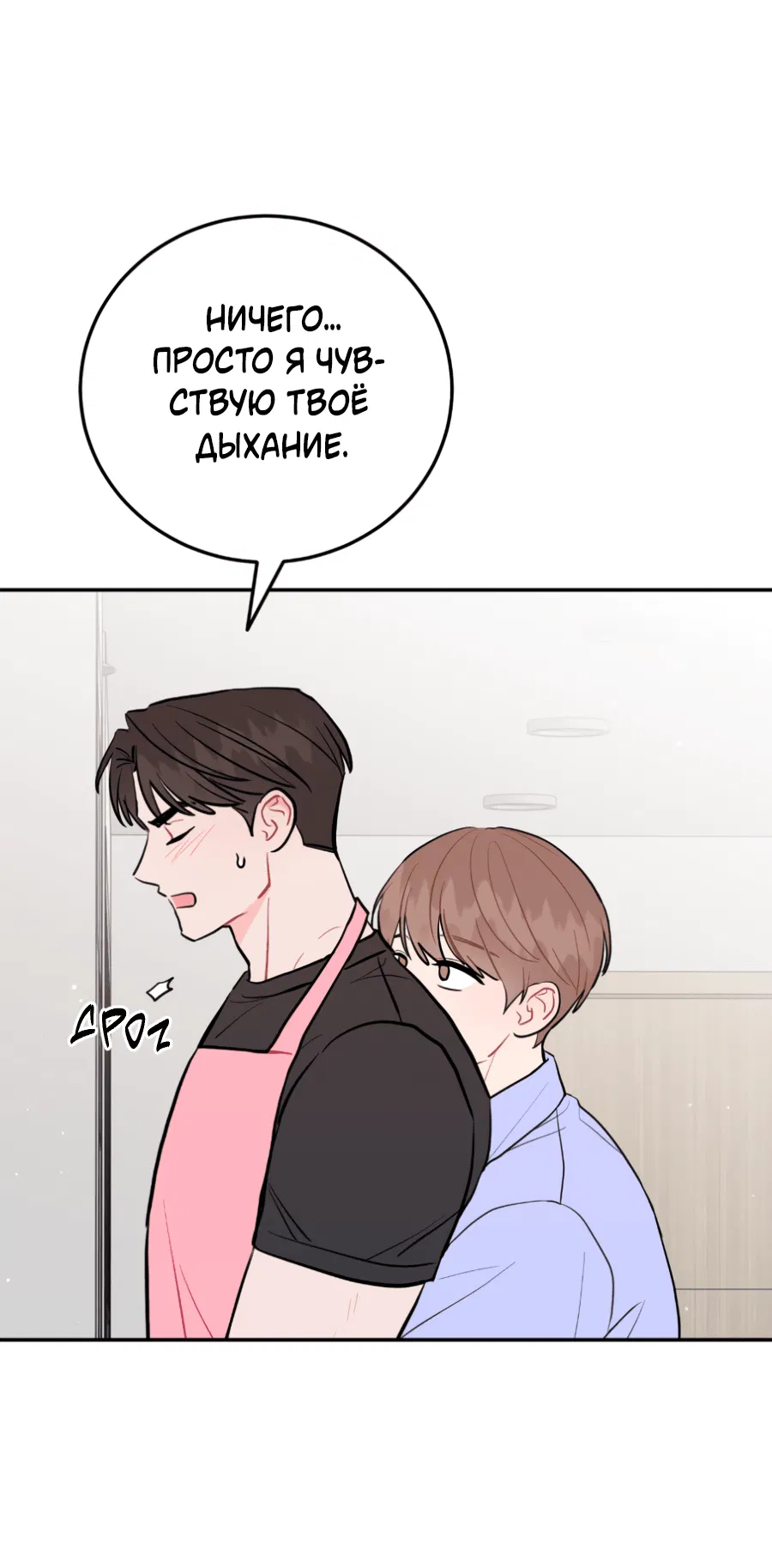 Манга Пересечь линию - Глава 103 Страница 50