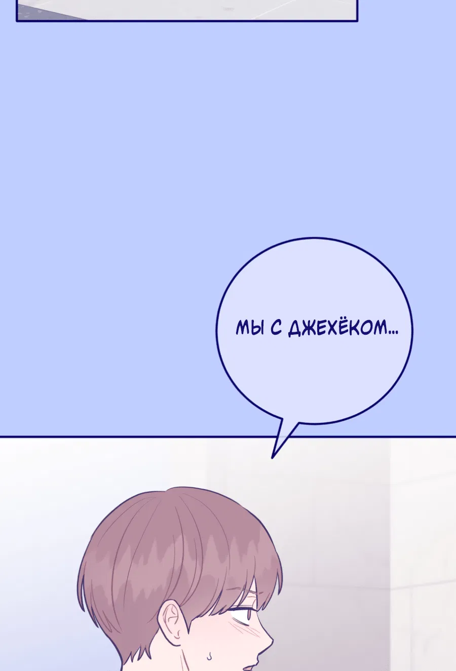 Манга Пересечь линию - Глава 103 Страница 30