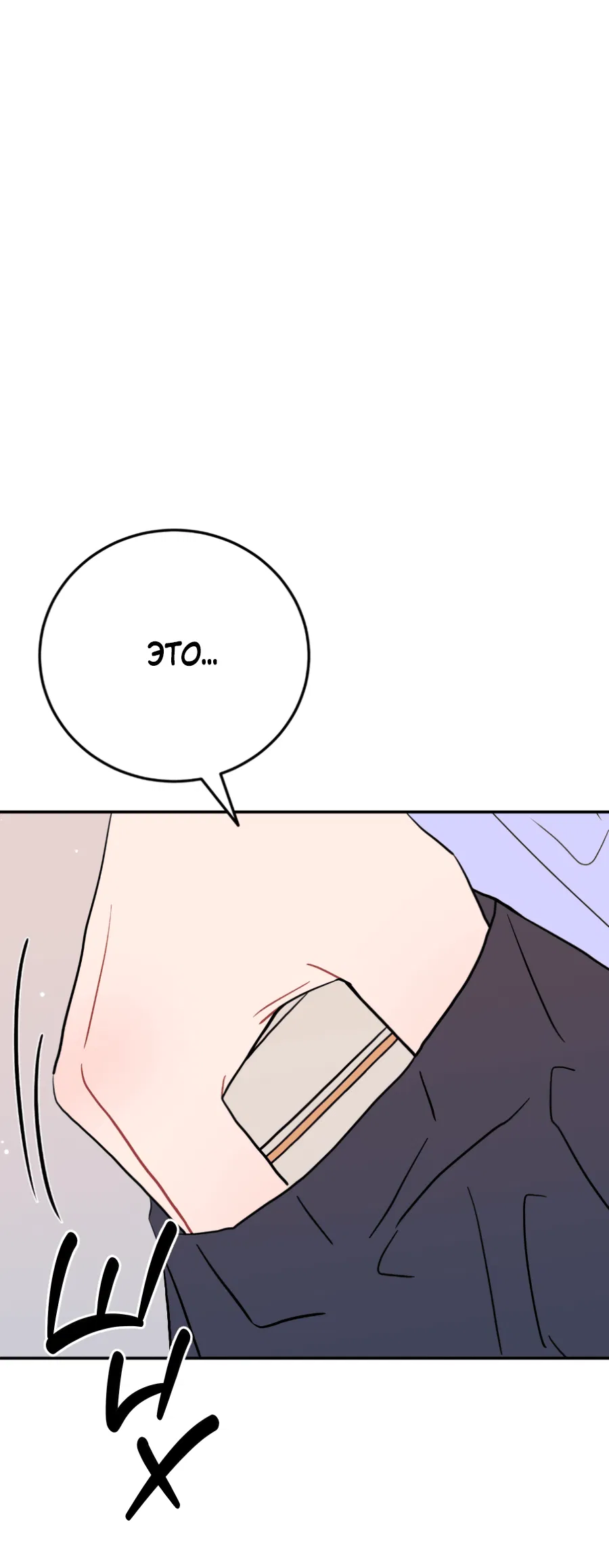 Манга Пересечь линию - Глава 103 Страница 26