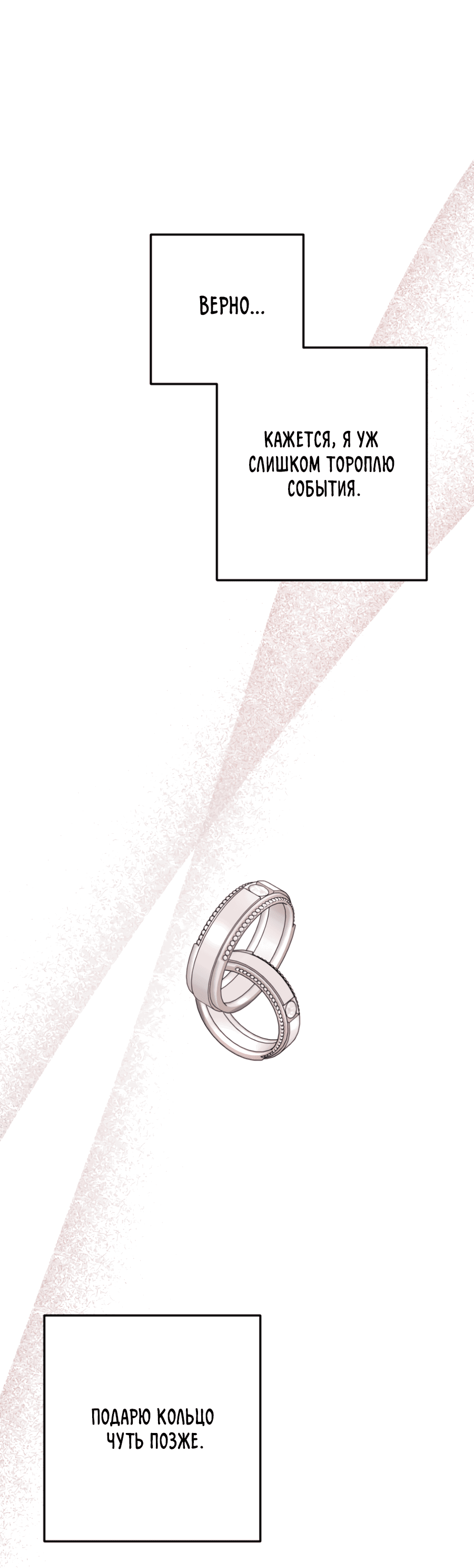 Манга Пересечь линию - Глава 103 Страница 40