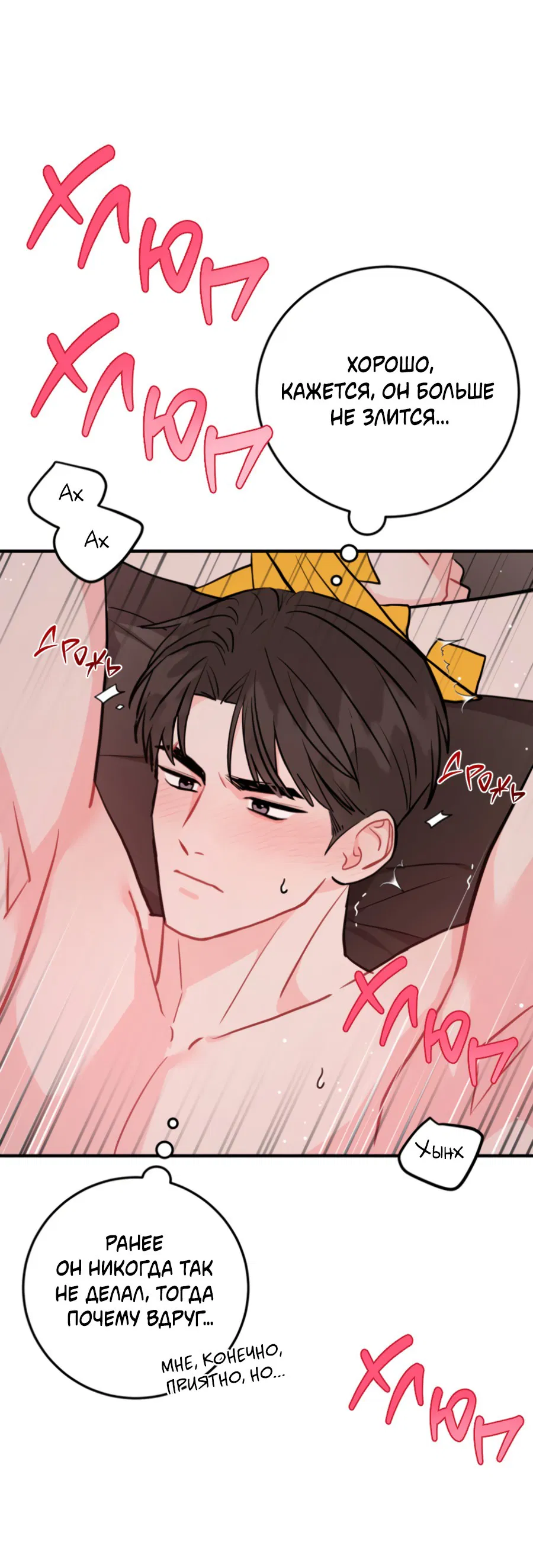 Манга Пересечь линию - Глава 105 Страница 47