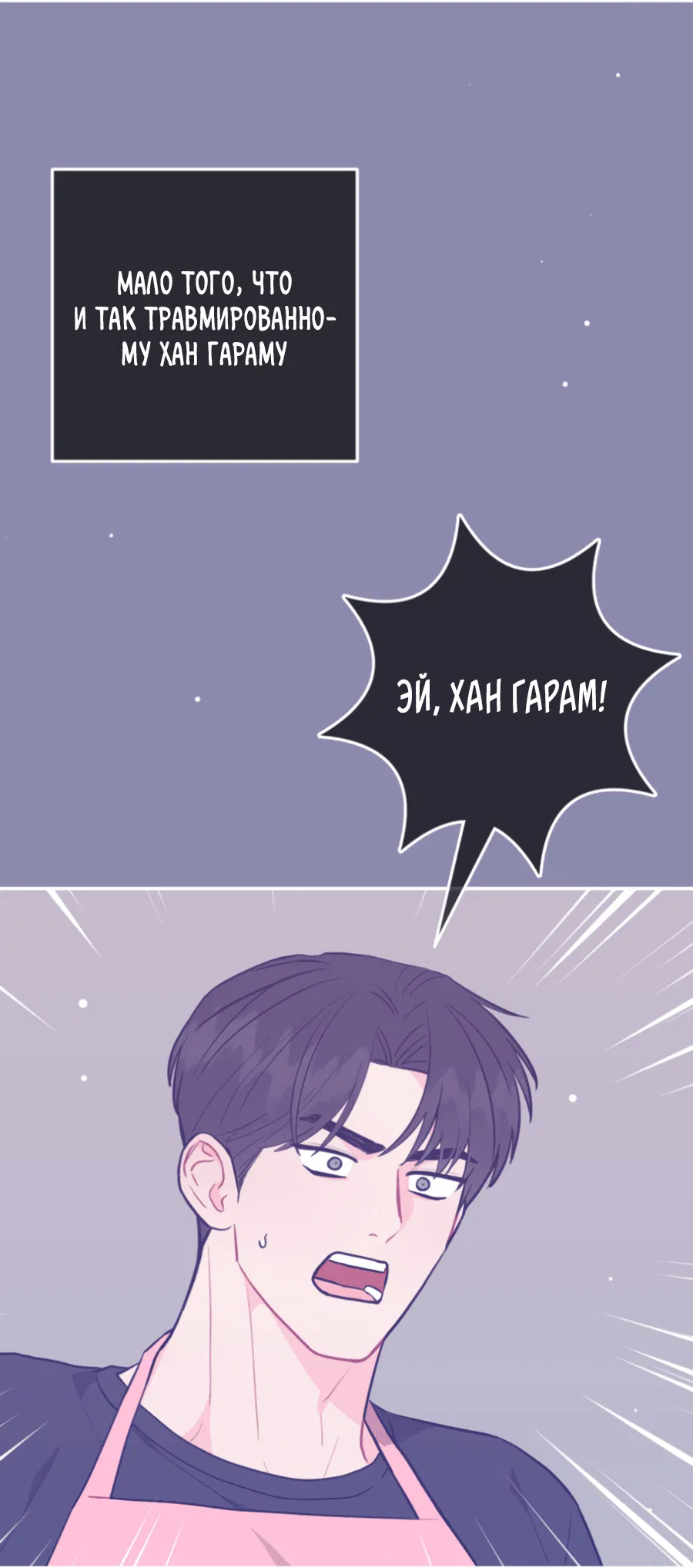 Манга Пересечь линию - Глава 105 Страница 3