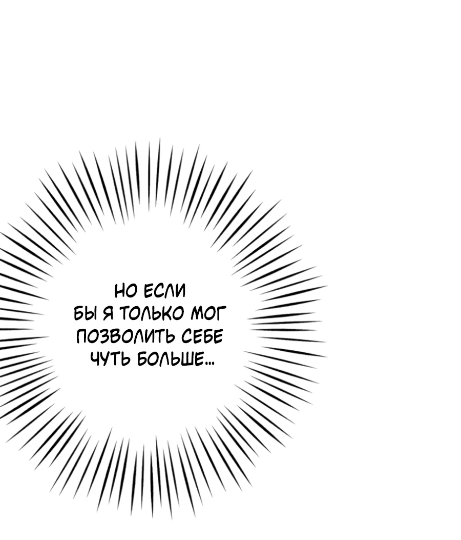 Манга Пересечь линию - Глава 105 Страница 50