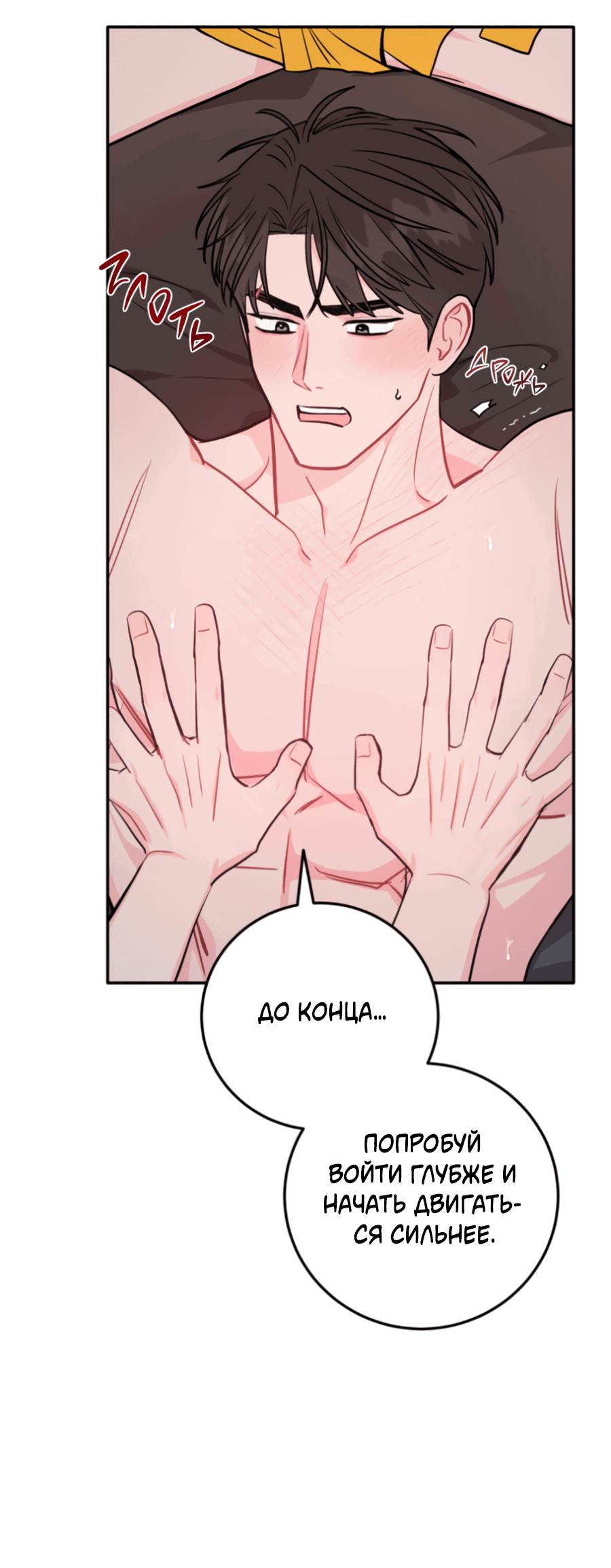 Манга Пересечь линию - Глава 105 Страница 51