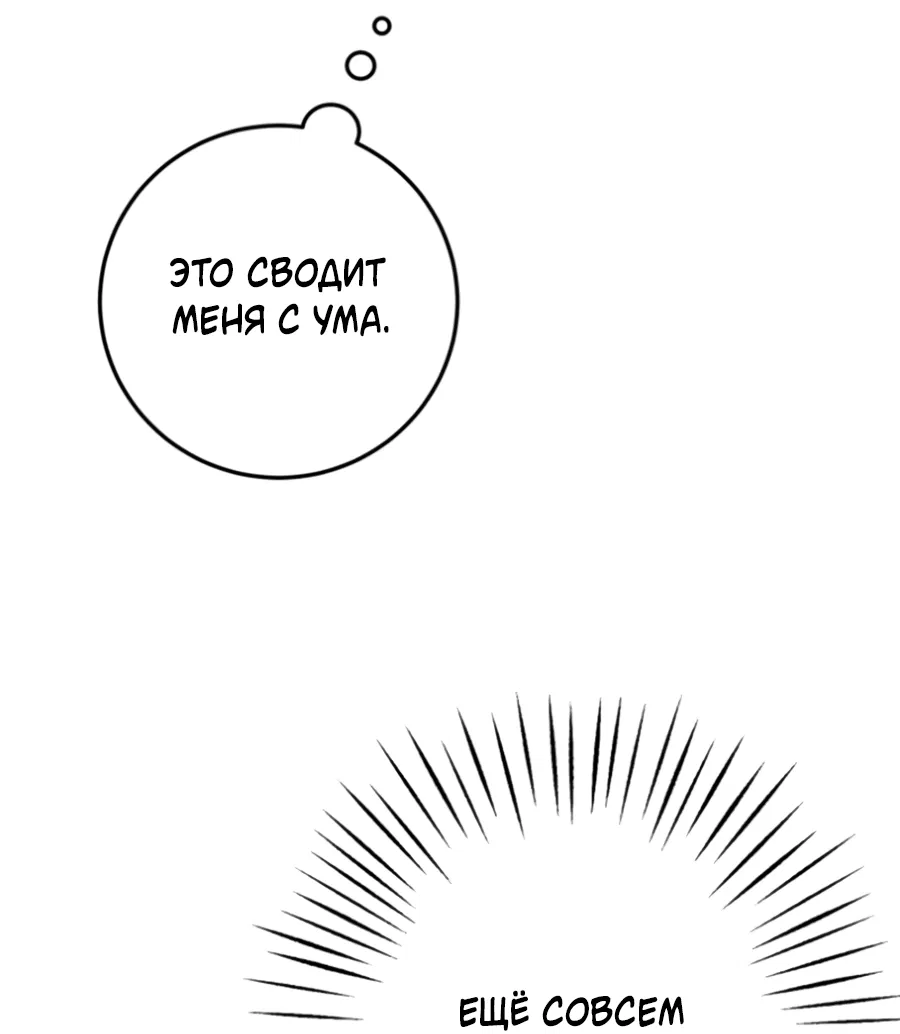 Манга Пересечь линию - Глава 105 Страница 17