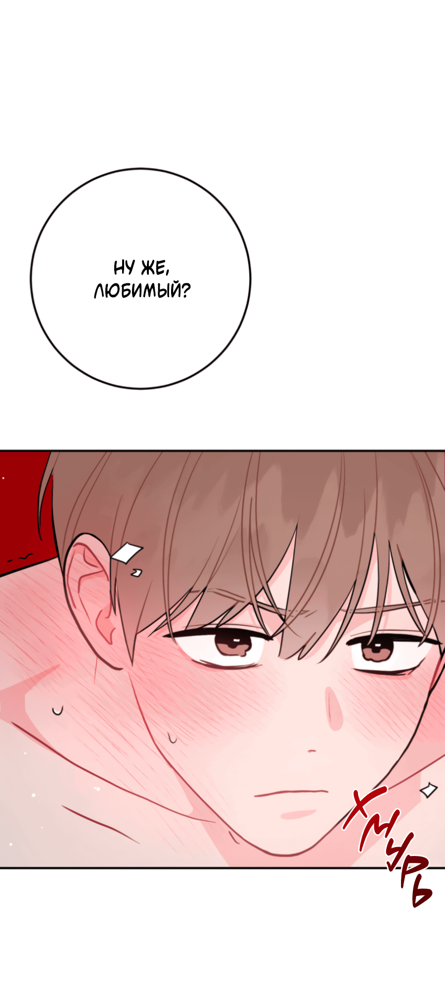 Манга Пересечь линию - Глава 105 Страница 23