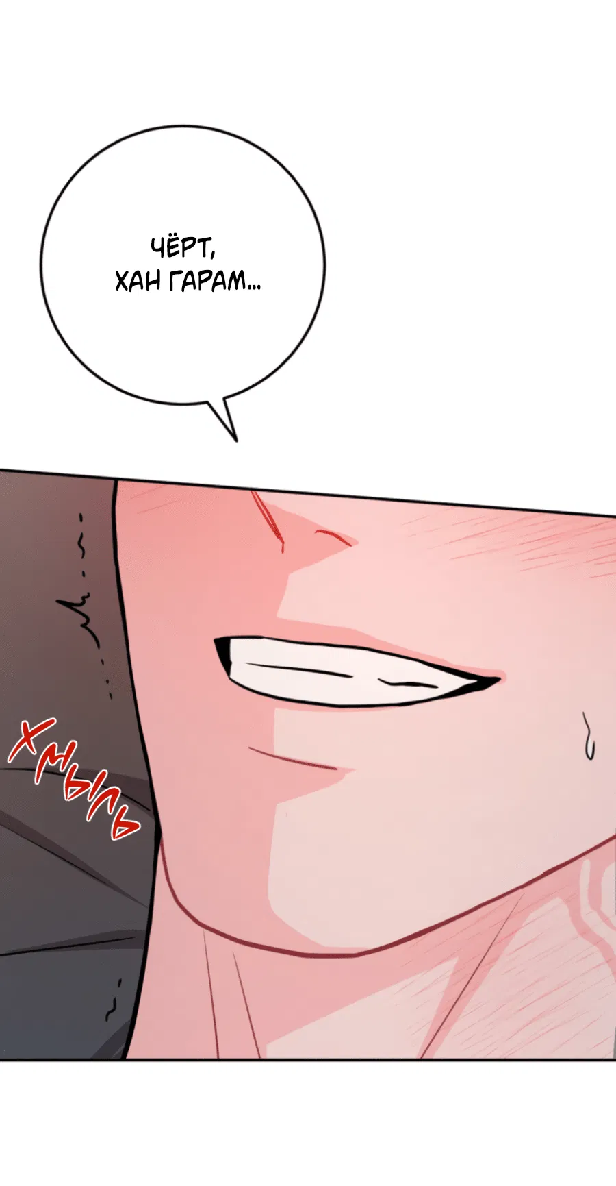 Манга Пересечь линию - Глава 105 Страница 58