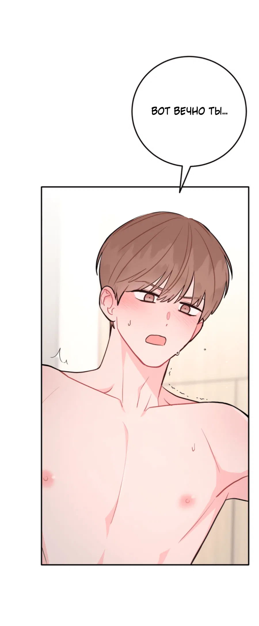 Манга Пересечь линию - Глава 105 Страница 29