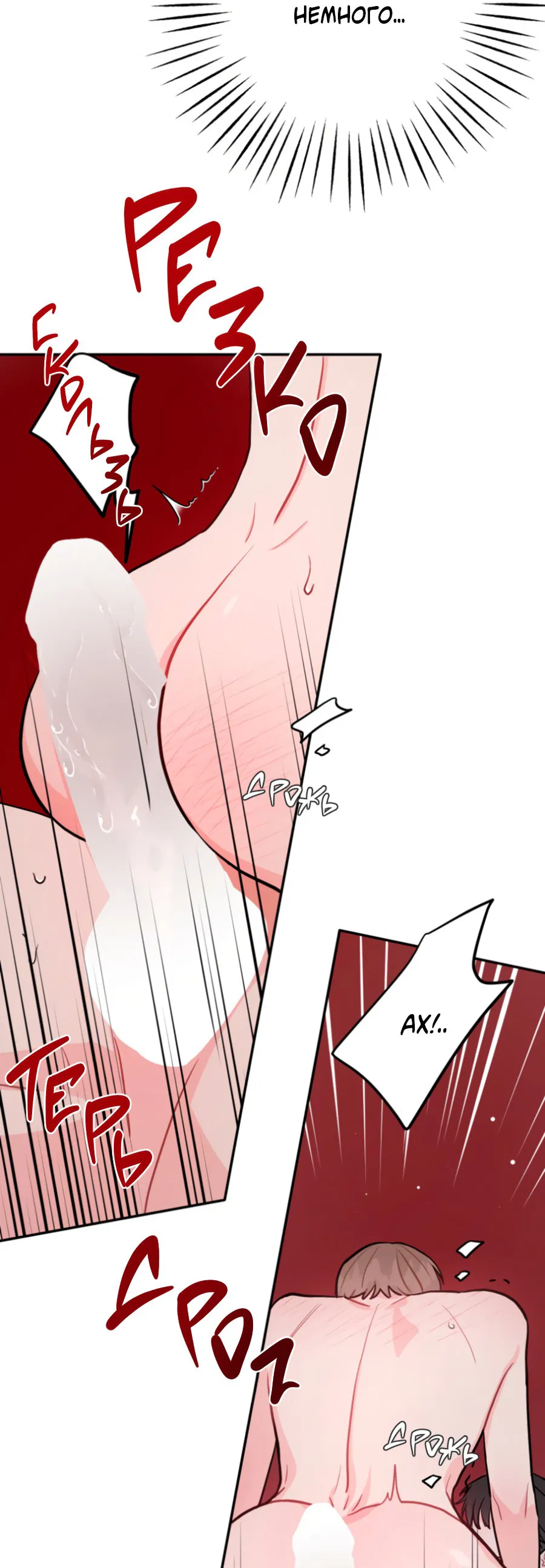 Манга Пересечь линию - Глава 105 Страница 18