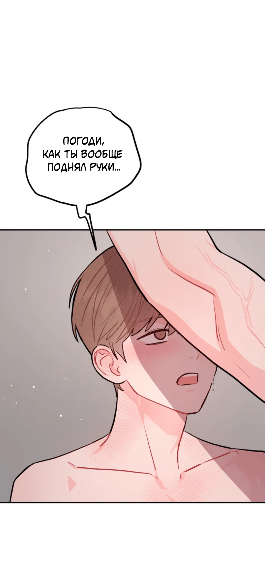 Манга Пересечь линию - Глава 105 Страница 60