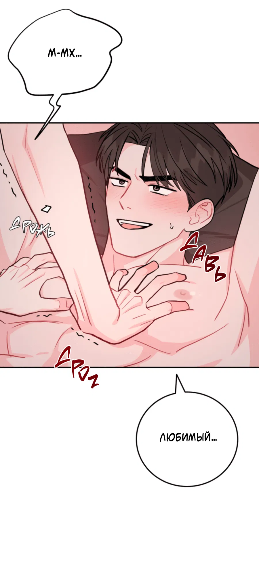 Манга Пересечь линию - Глава 105 Страница 20