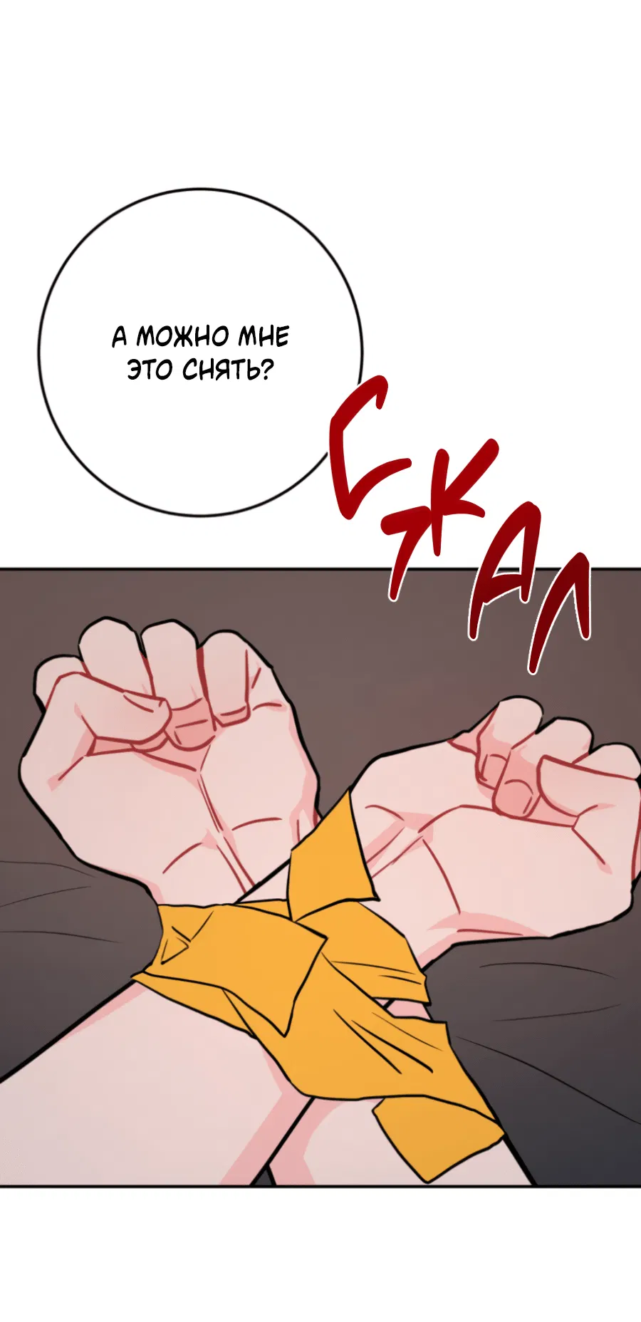 Манга Пересечь линию - Глава 105 Страница 21