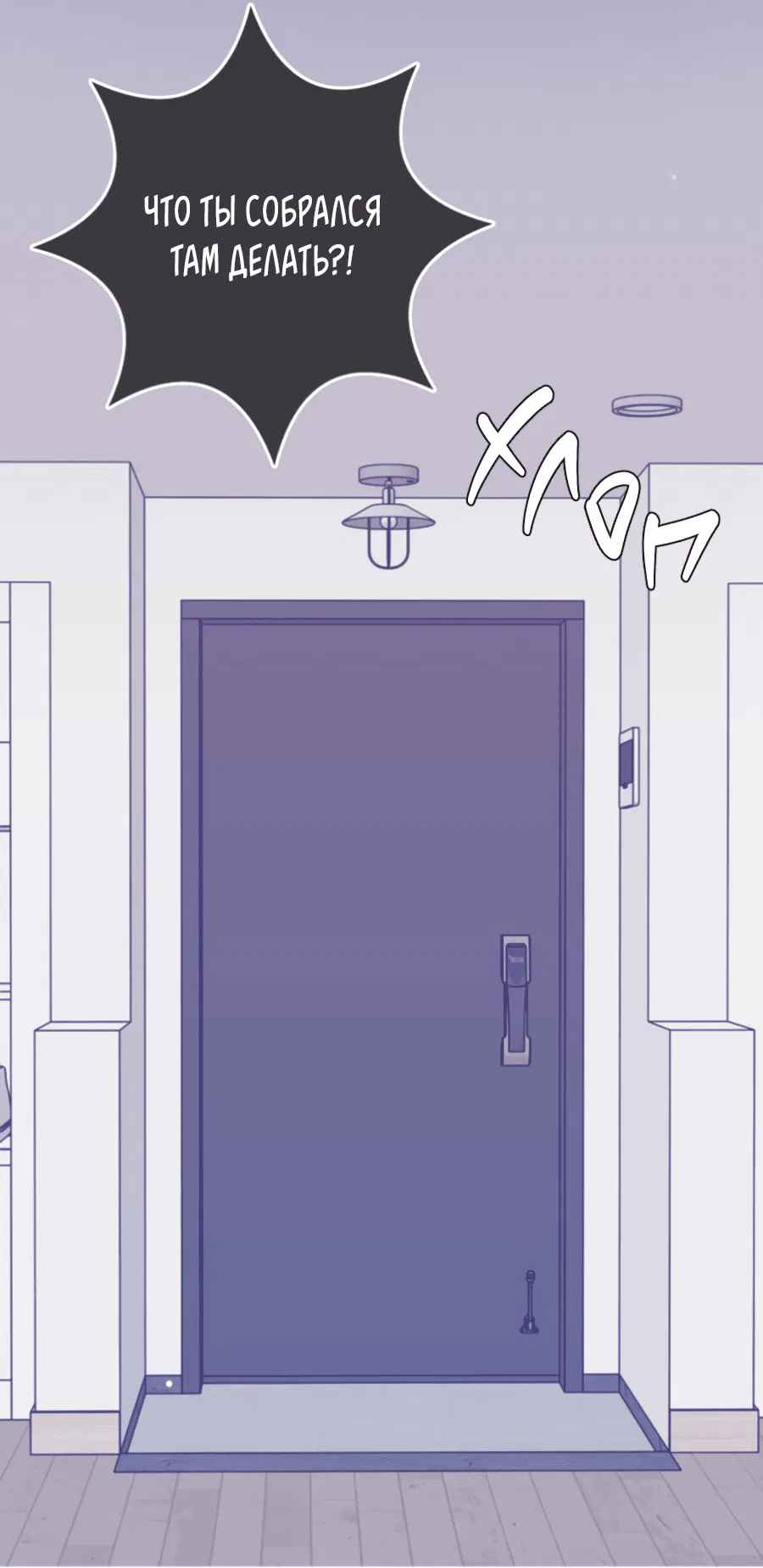 Манга Пересечь линию - Глава 105 Страница 5