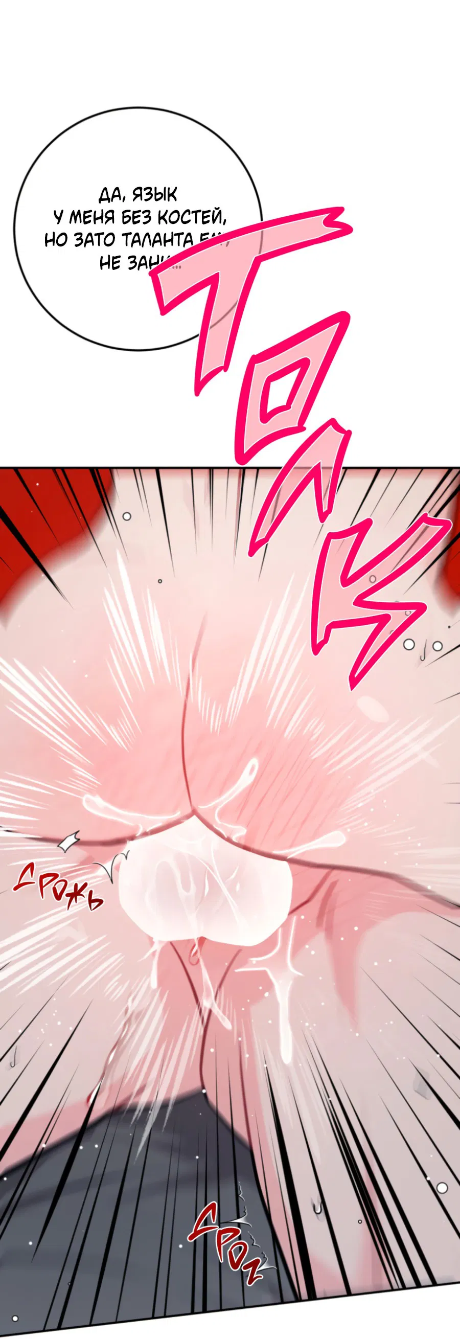 Манга Пересечь линию - Глава 105 Страница 30