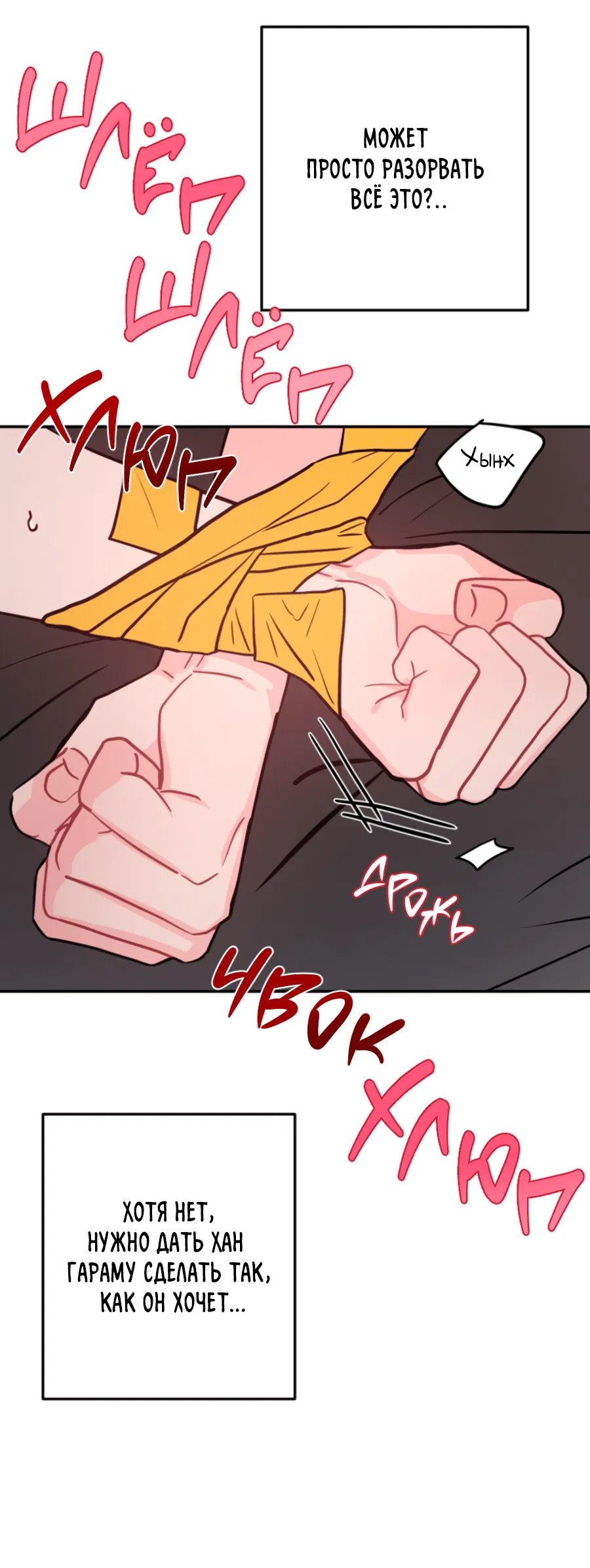 Манга Пересечь линию - Глава 105 Страница 46